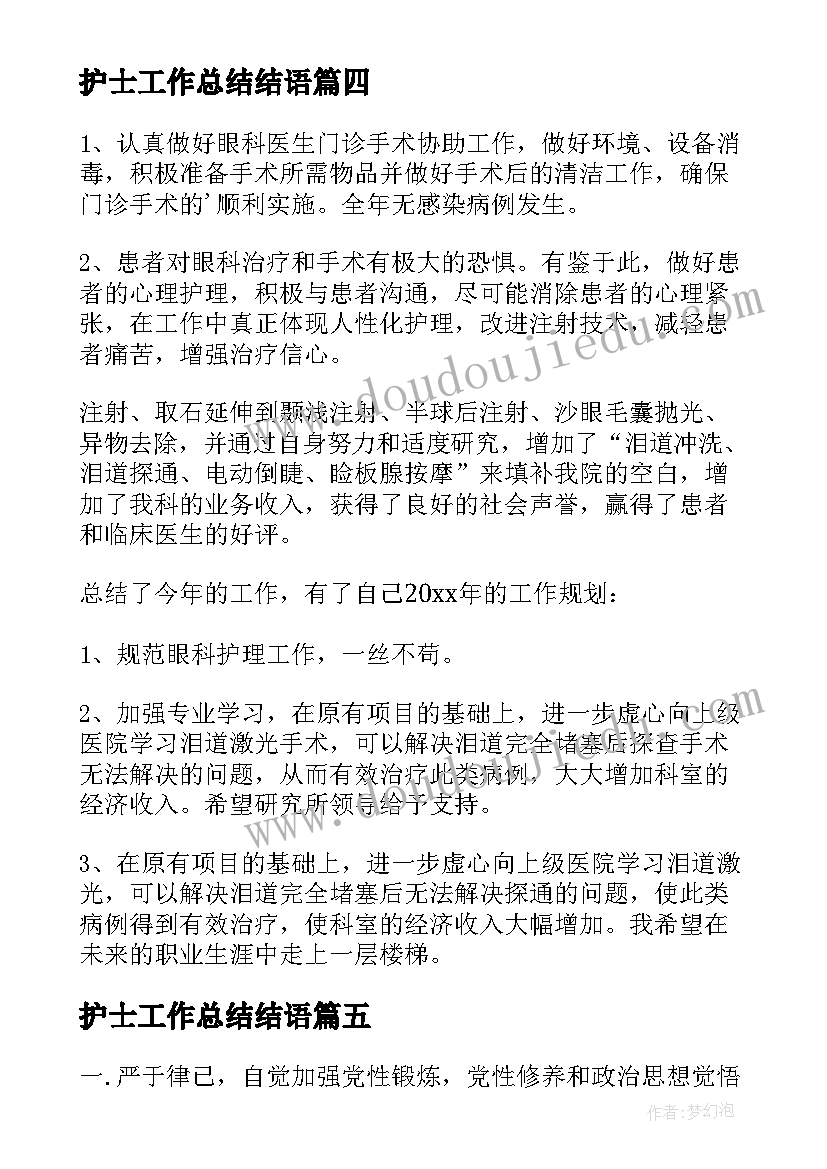 2023年村务监督委员会的报告 村务监督委员会主任述职述廉报告(实用9篇)