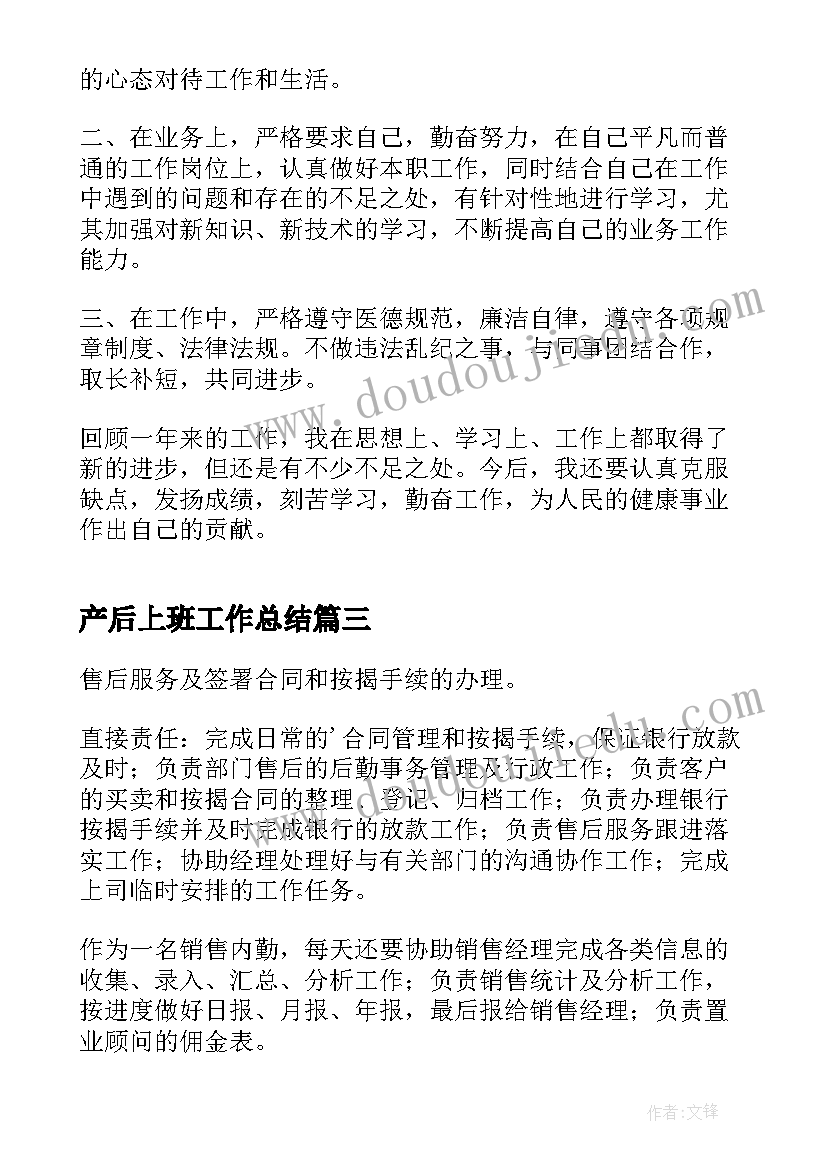 最新产后上班工作总结(通用5篇)