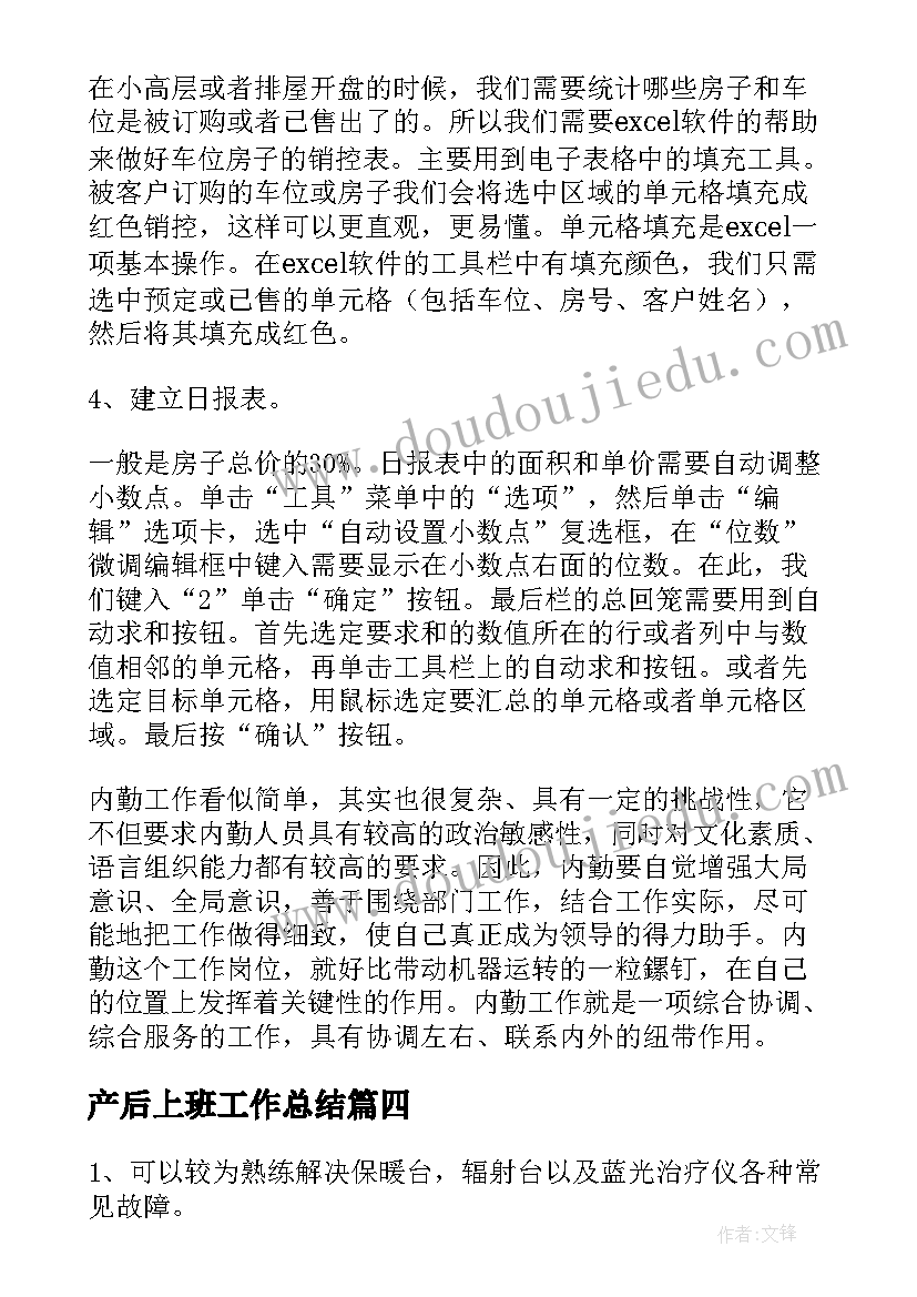 最新产后上班工作总结(通用5篇)