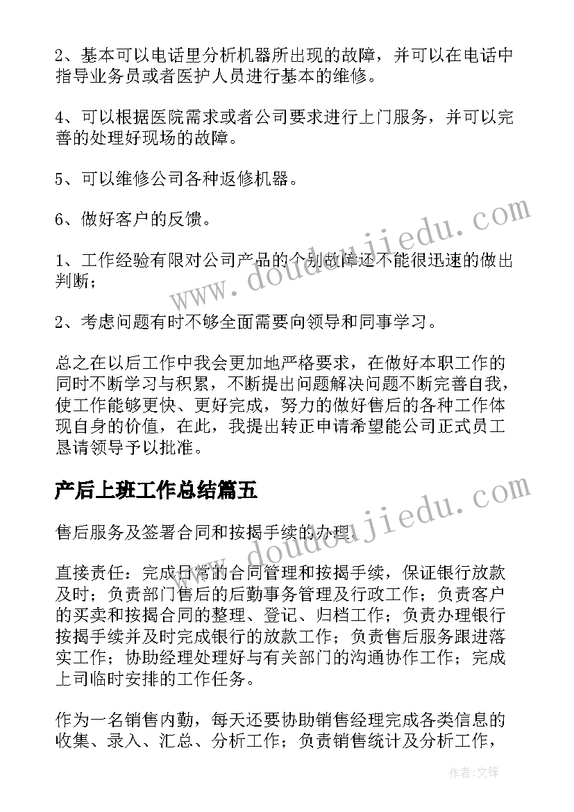 最新产后上班工作总结(通用5篇)