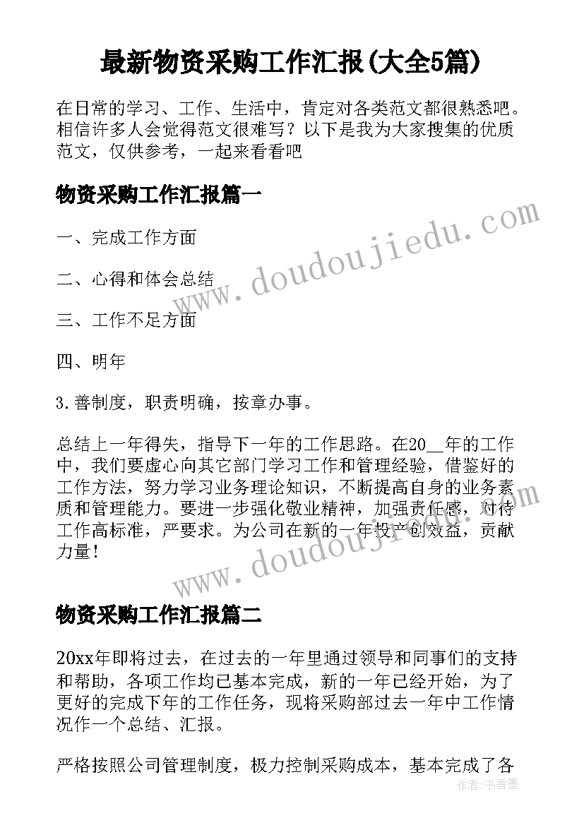 个人重大事项报告(大全5篇)