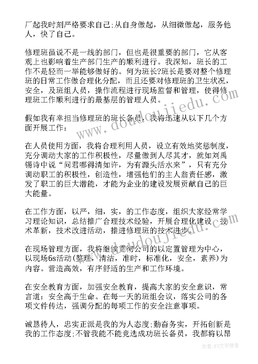 2023年维修竞聘演讲稿 维修班长竞聘演讲稿(模板10篇)