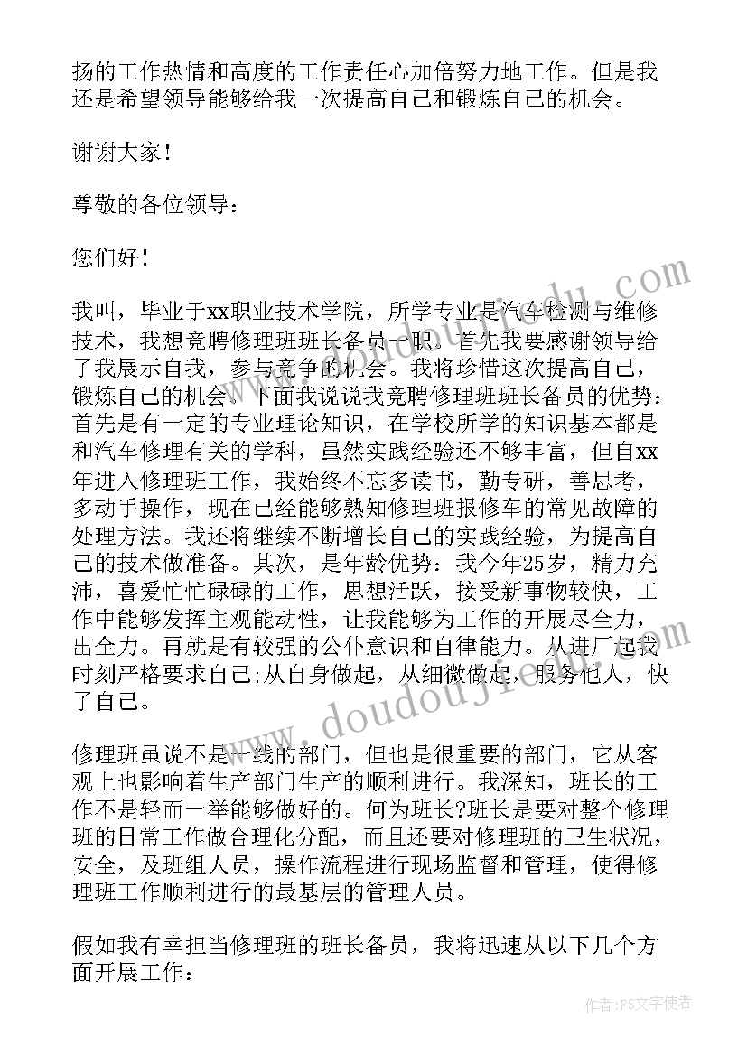 2023年维修竞聘演讲稿 维修班长竞聘演讲稿(模板10篇)