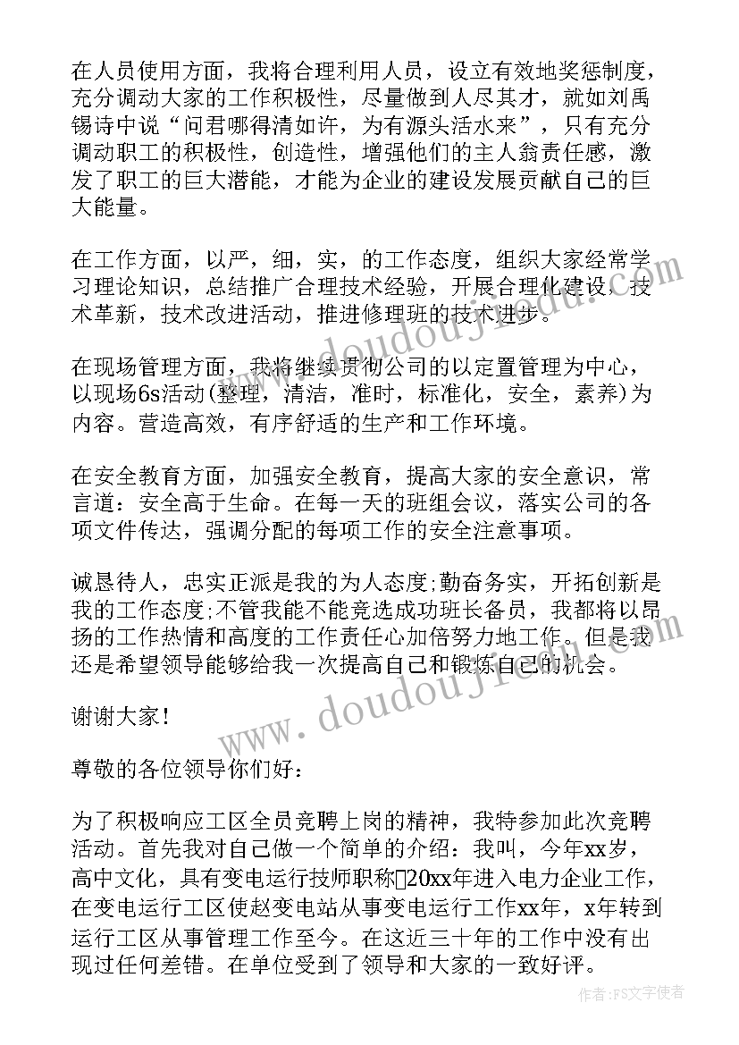 2023年维修竞聘演讲稿 维修班长竞聘演讲稿(模板10篇)