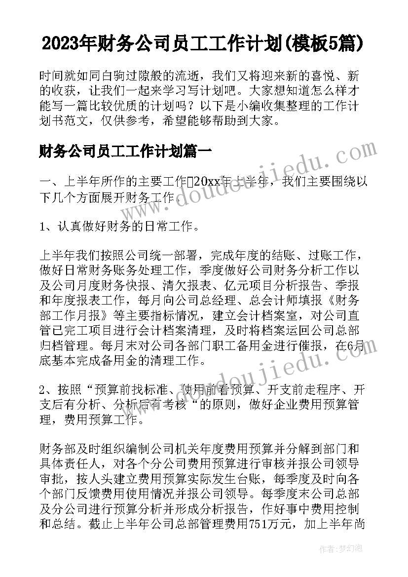 2023年一年级认识钟表教学设计下载 一年级认识钟表的教学设计(实用5篇)