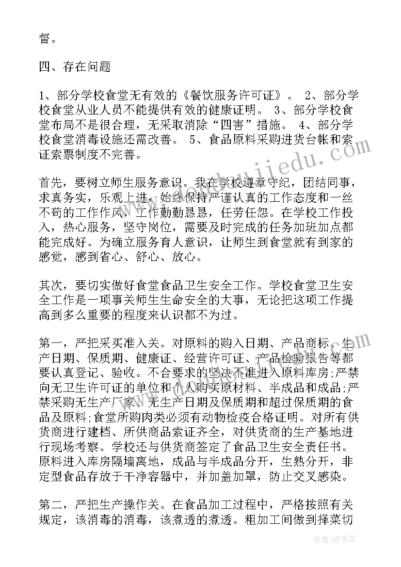 食堂年度工作总结与计划(汇总5篇)