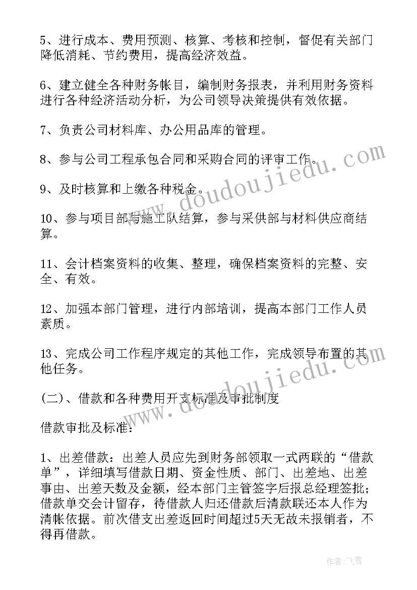 财务经理工作思路与规划(大全10篇)