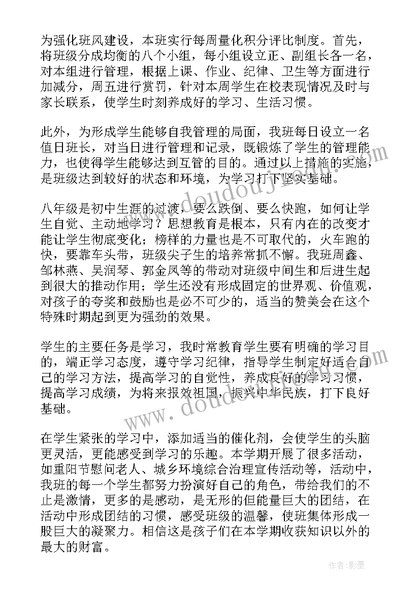 初二年级主任工作总结 八年级班主任工作总结(汇总7篇)