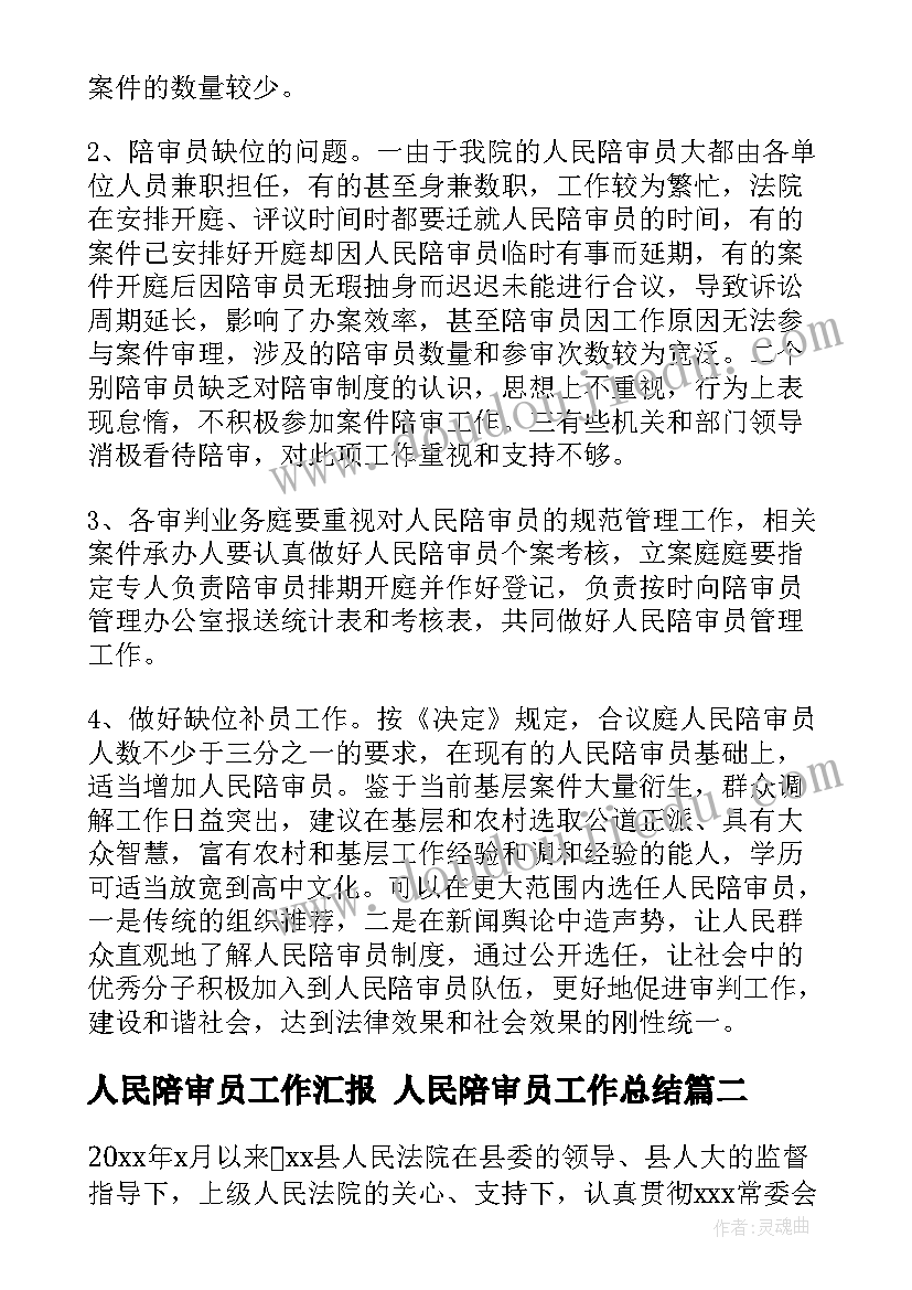 2023年人民陪审员工作汇报 人民陪审员工作总结(优质7篇)