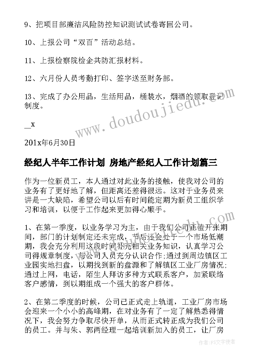 经纪人半年工作计划 房地产经纪人工作计划(实用10篇)