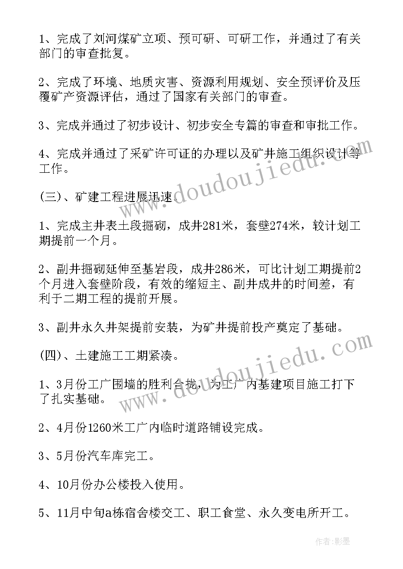 煤矿队组月工作总结 煤矿班组工作总结(通用8篇)