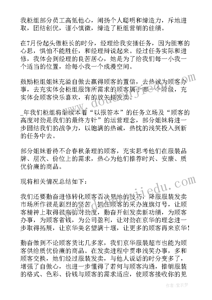 最新服装厂生产组长月工作总结(精选5篇)