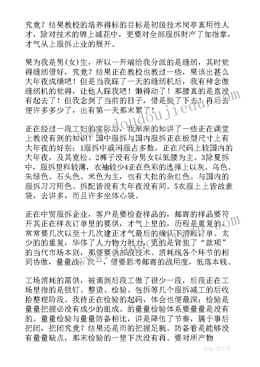 最新服装厂生产组长月工作总结(精选5篇)