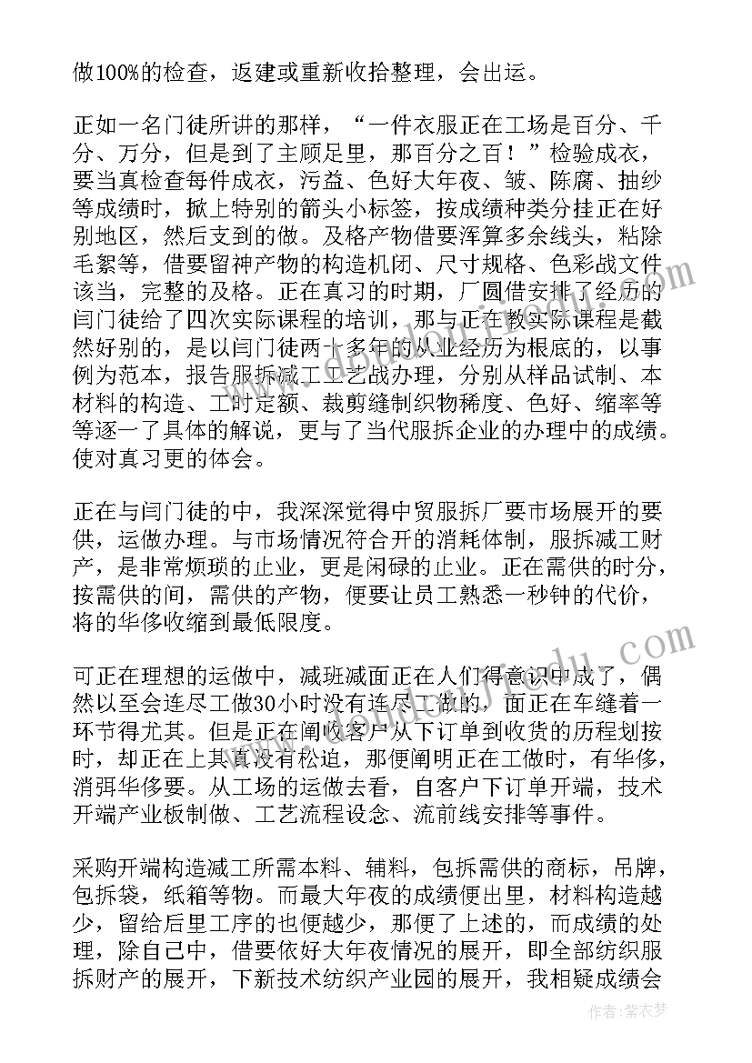 最新服装厂生产组长月工作总结(精选5篇)