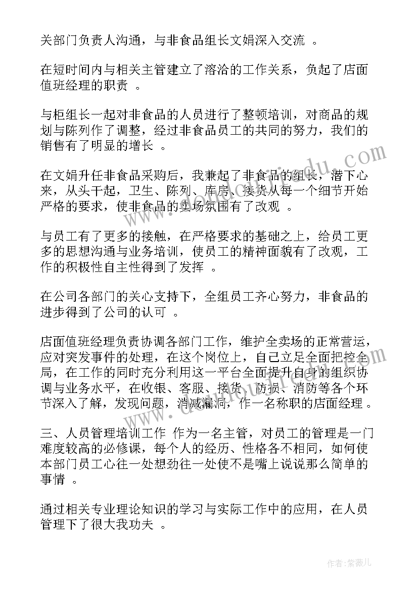 2023年影城本周工作总结一句话(精选9篇)