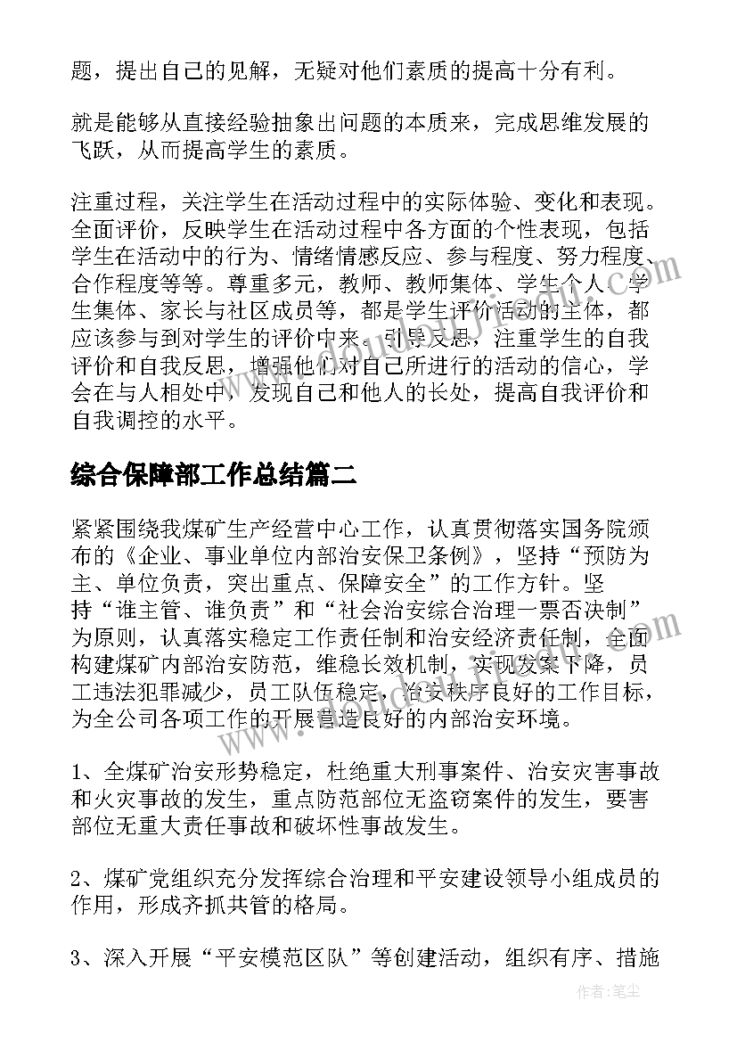 最新综合保障部工作总结(实用10篇)