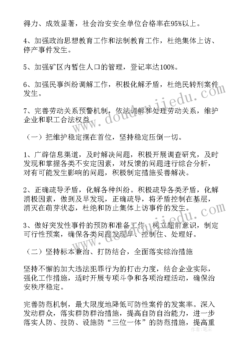 最新综合保障部工作总结(实用10篇)