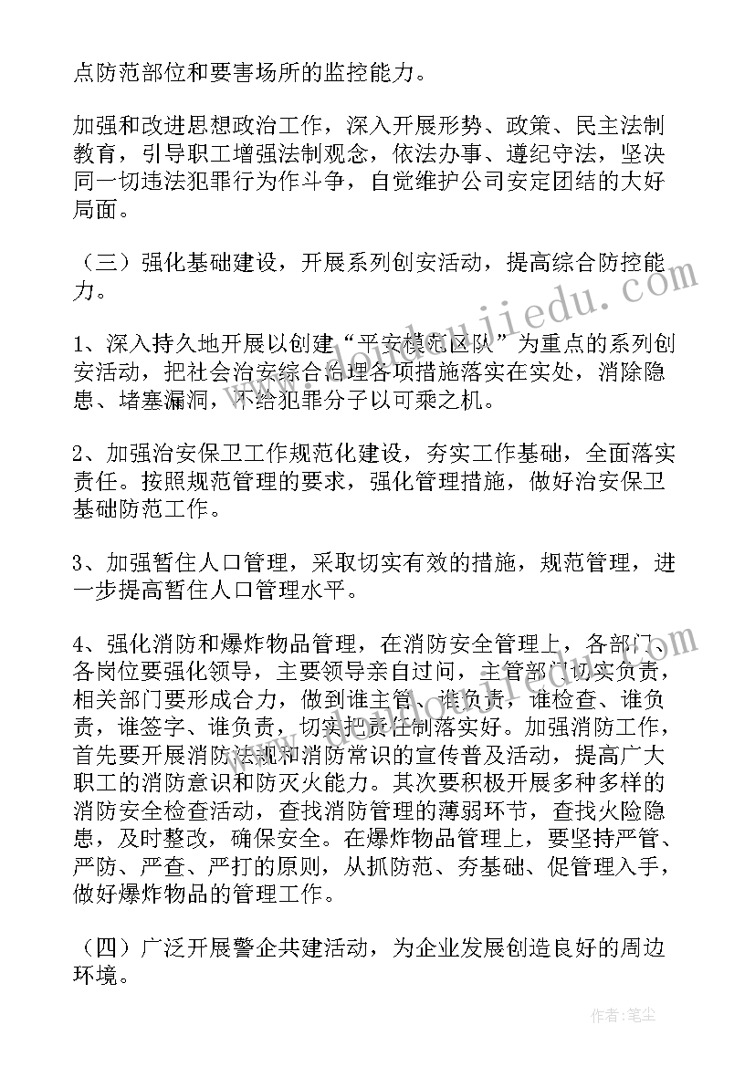 最新综合保障部工作总结(实用10篇)