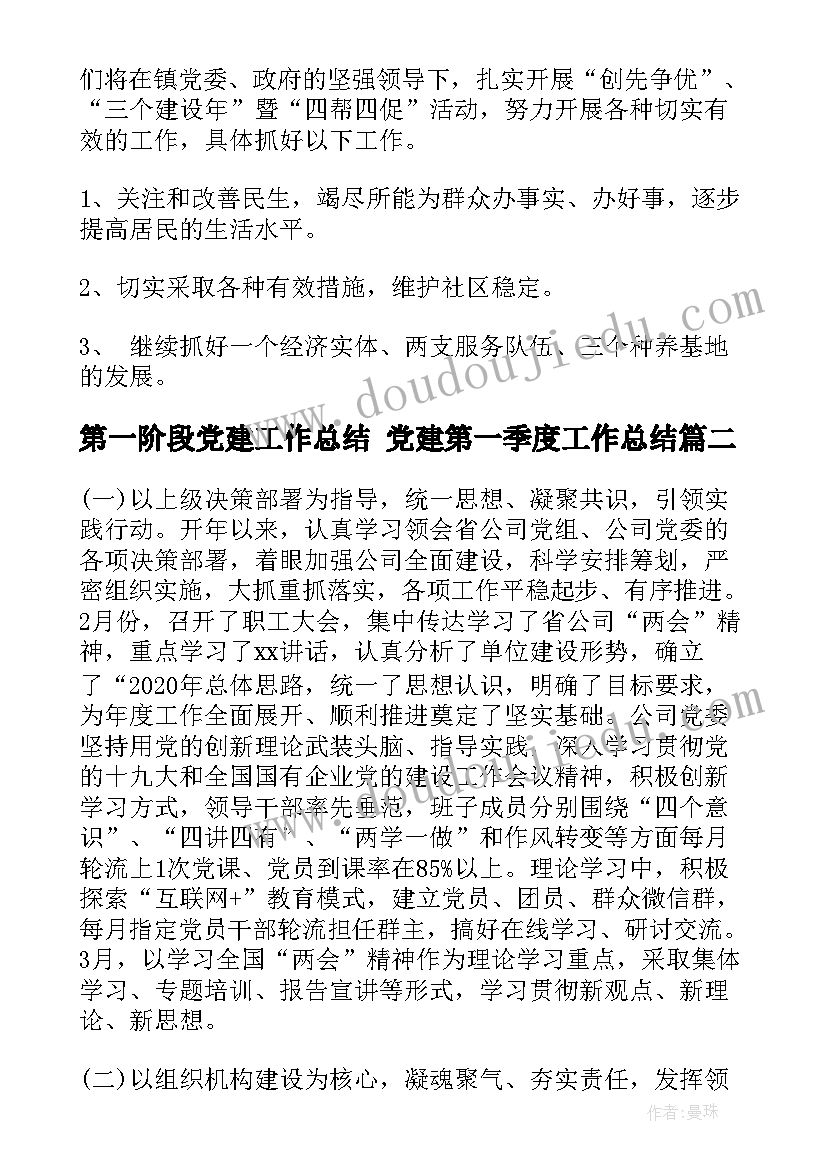 2023年第一阶段党建工作总结 党建第一季度工作总结(优秀5篇)