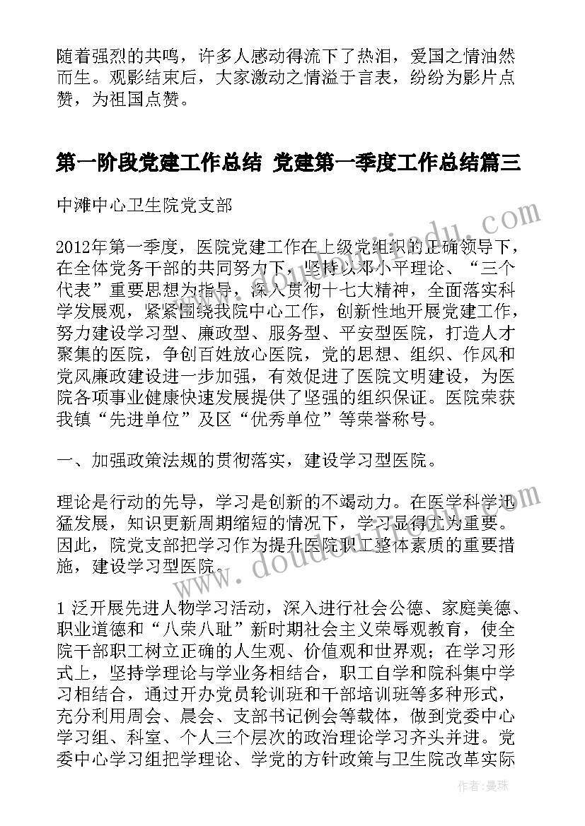 2023年第一阶段党建工作总结 党建第一季度工作总结(优秀5篇)