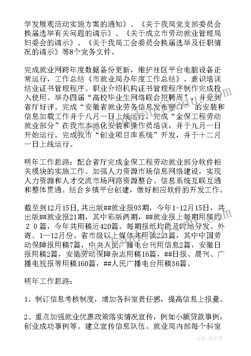 吊车先进班组总结 年度工作总结报告(大全6篇)