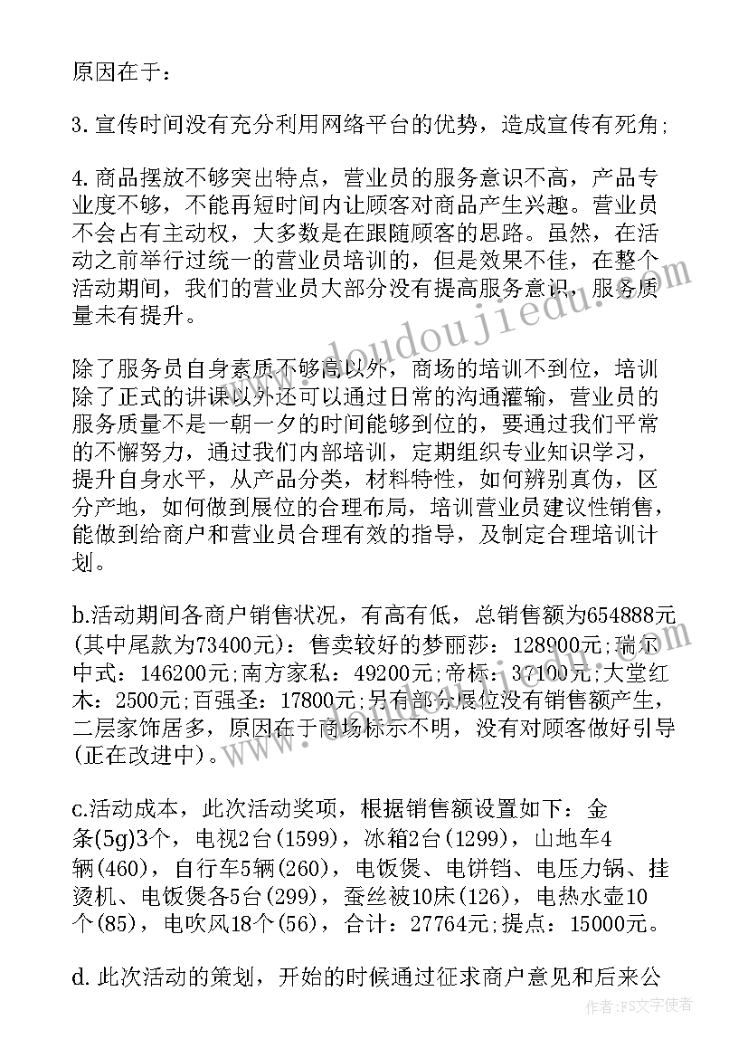 最新圣诞工作总结 商场圣诞节促销活动工作总结(实用10篇)