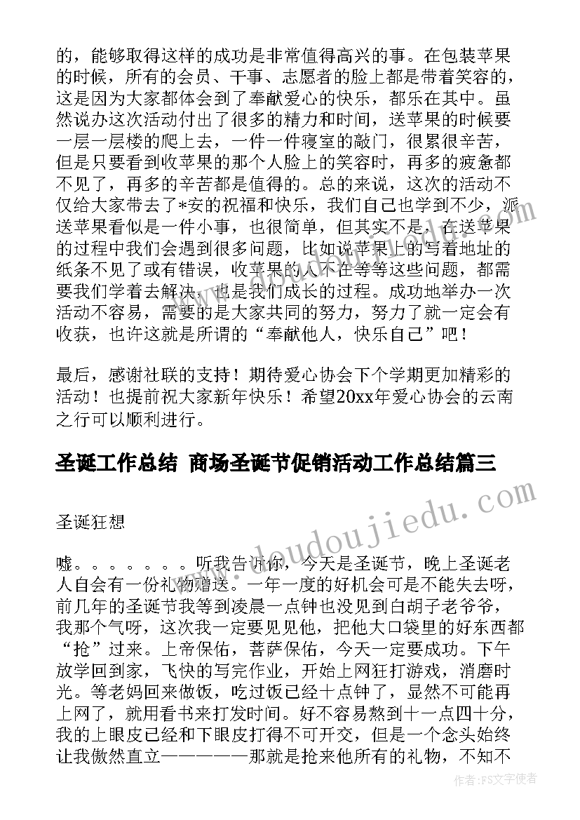 最新圣诞工作总结 商场圣诞节促销活动工作总结(实用10篇)