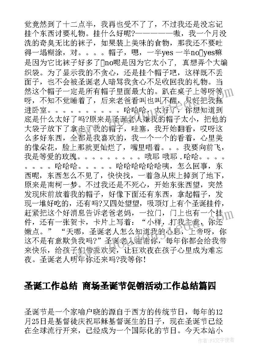 最新圣诞工作总结 商场圣诞节促销活动工作总结(实用10篇)