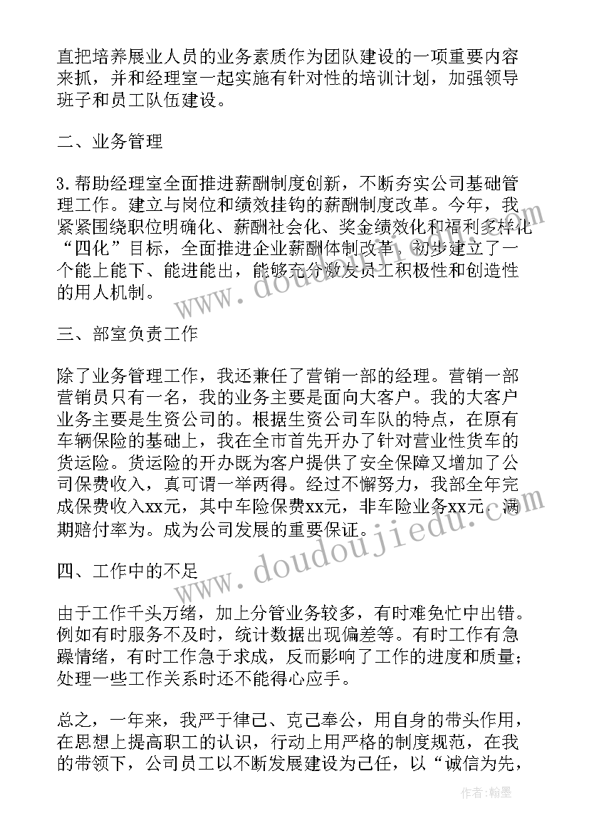 最新员工每月总结报告(模板6篇)