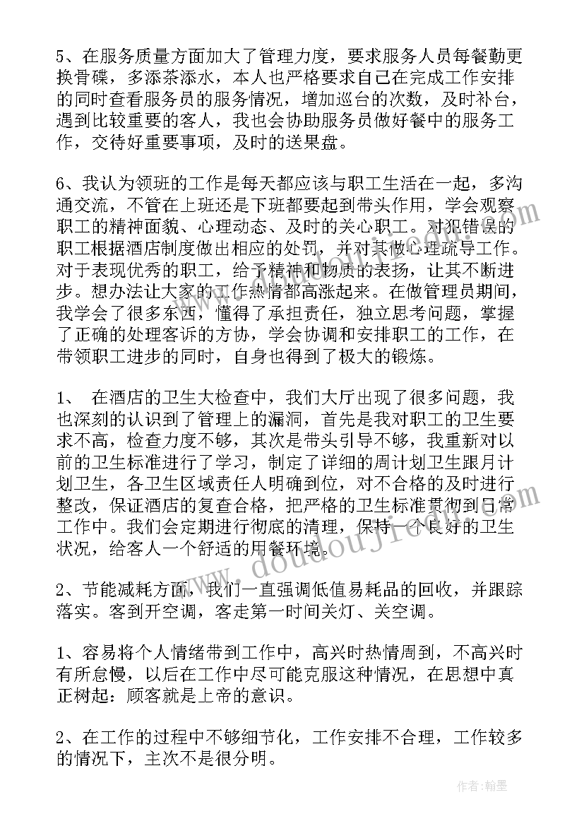 最新员工每月总结报告(模板6篇)