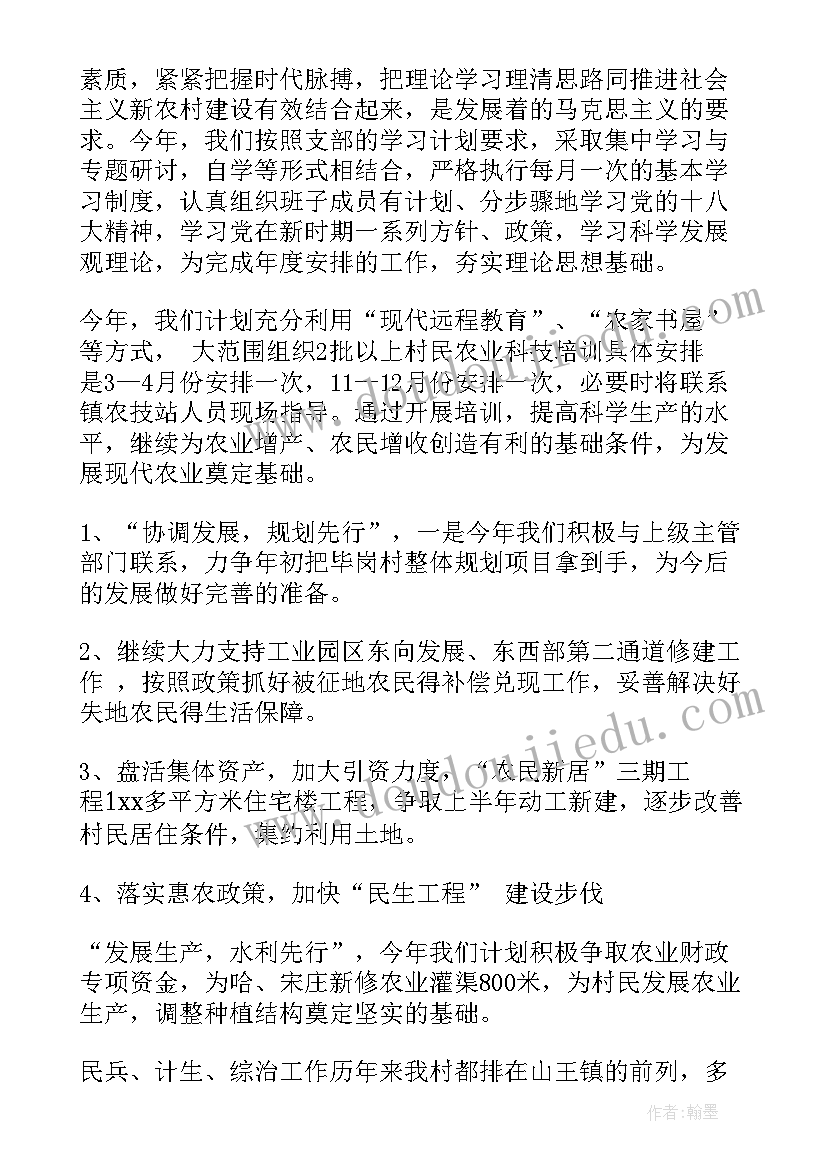 2023年村委工作打算 农村村委会工作计划(精选5篇)