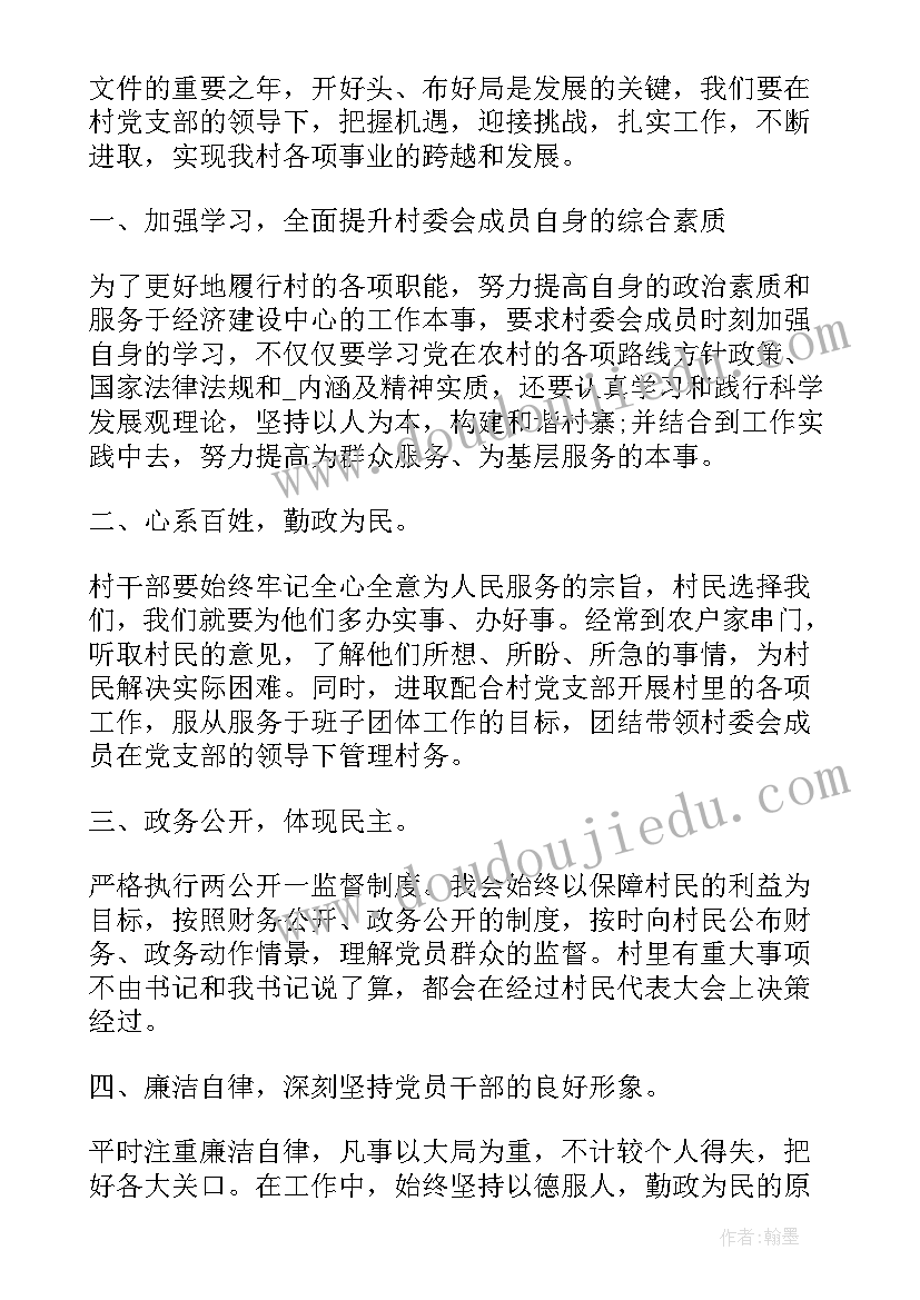 2023年村委工作打算 农村村委会工作计划(精选5篇)