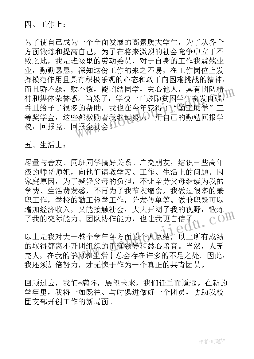 最新工作团员个人总结(优质8篇)