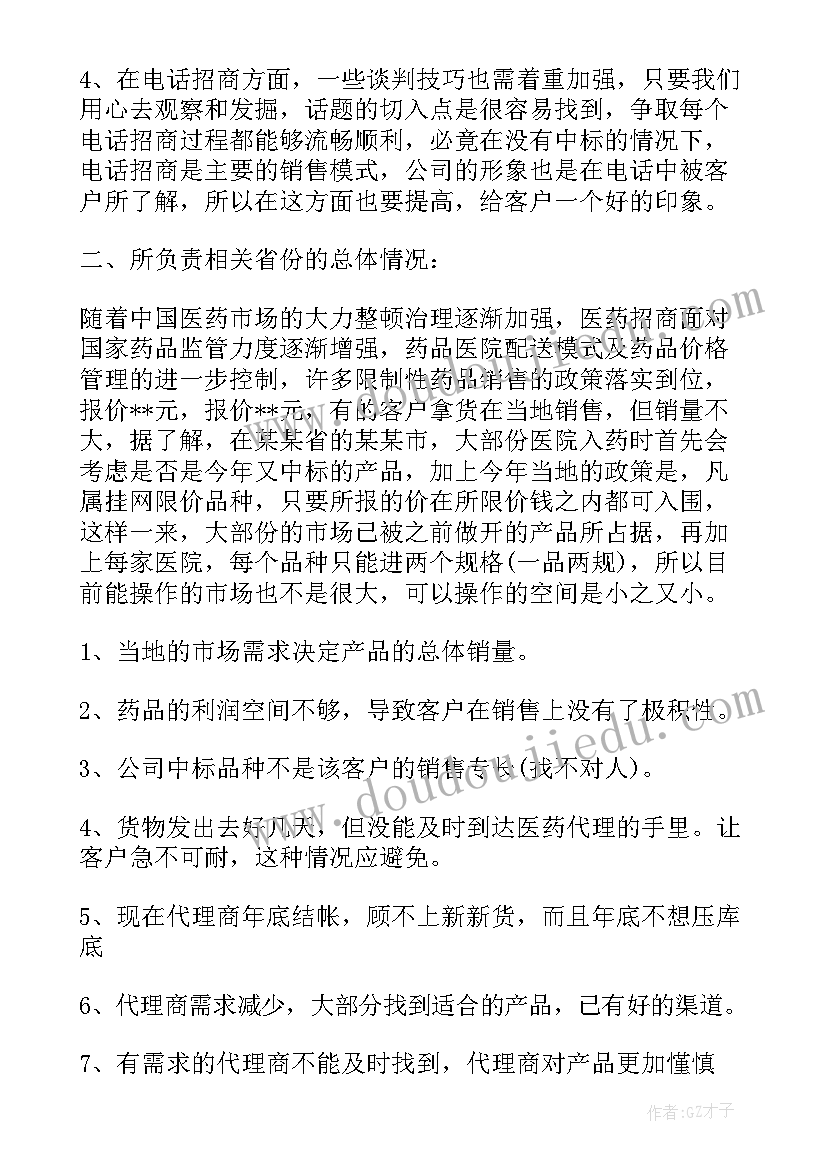 2023年个人财务工作年度总结(优质10篇)