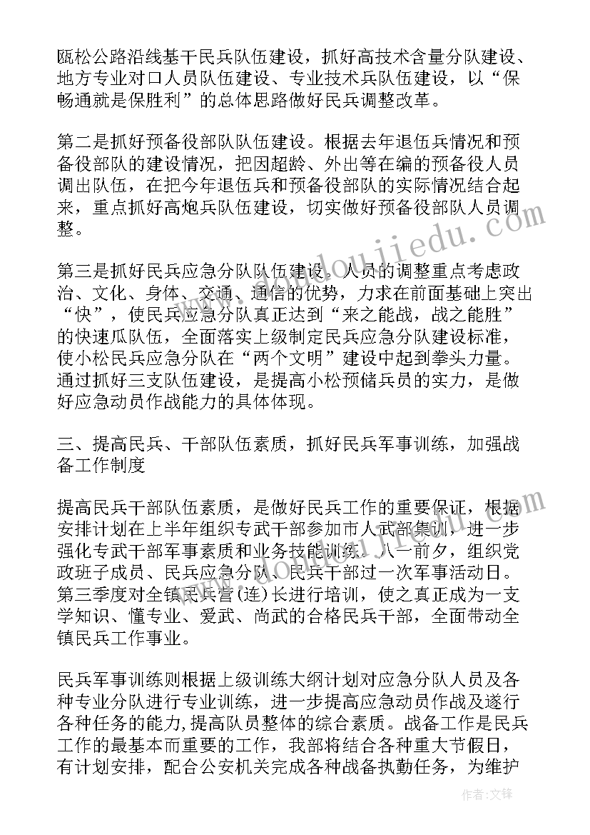 最新专武干部工作总结 乡镇武装部工作计划(通用10篇)