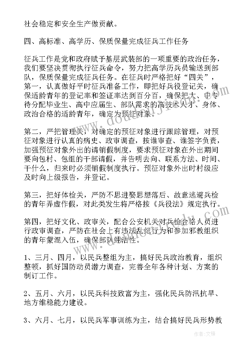 最新专武干部工作总结 乡镇武装部工作计划(通用10篇)