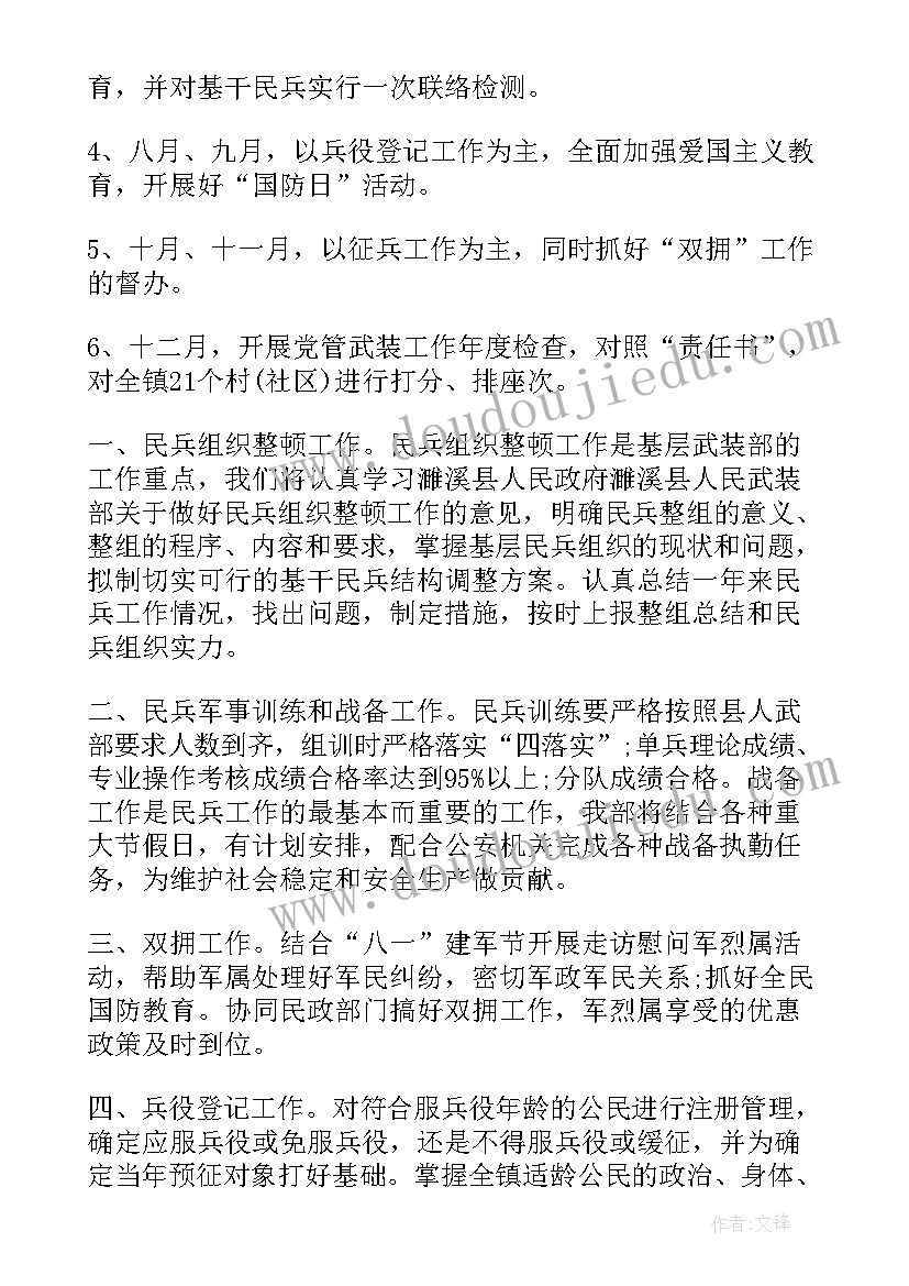 最新专武干部工作总结 乡镇武装部工作计划(通用10篇)