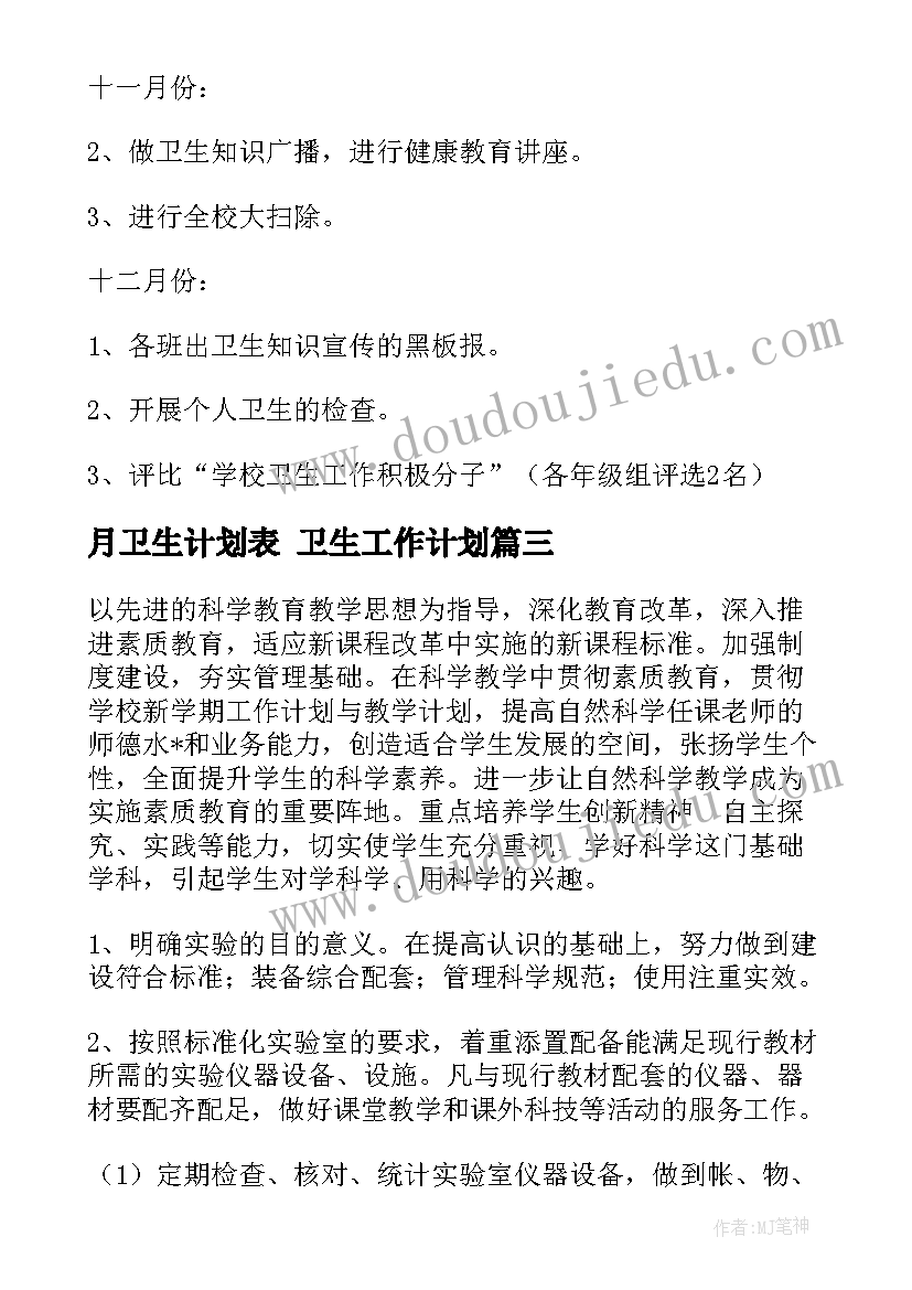 2023年月卫生计划表 卫生工作计划(实用10篇)