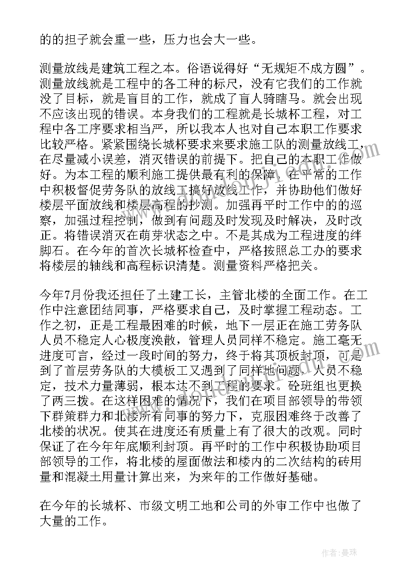 2023年测量技术工作总结(优质10篇)