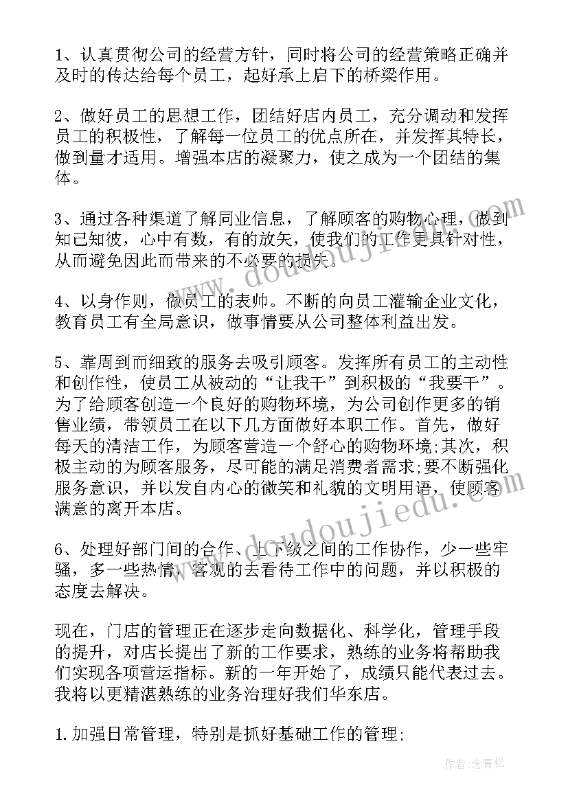 最新鞋店总结一周业绩(优质10篇)