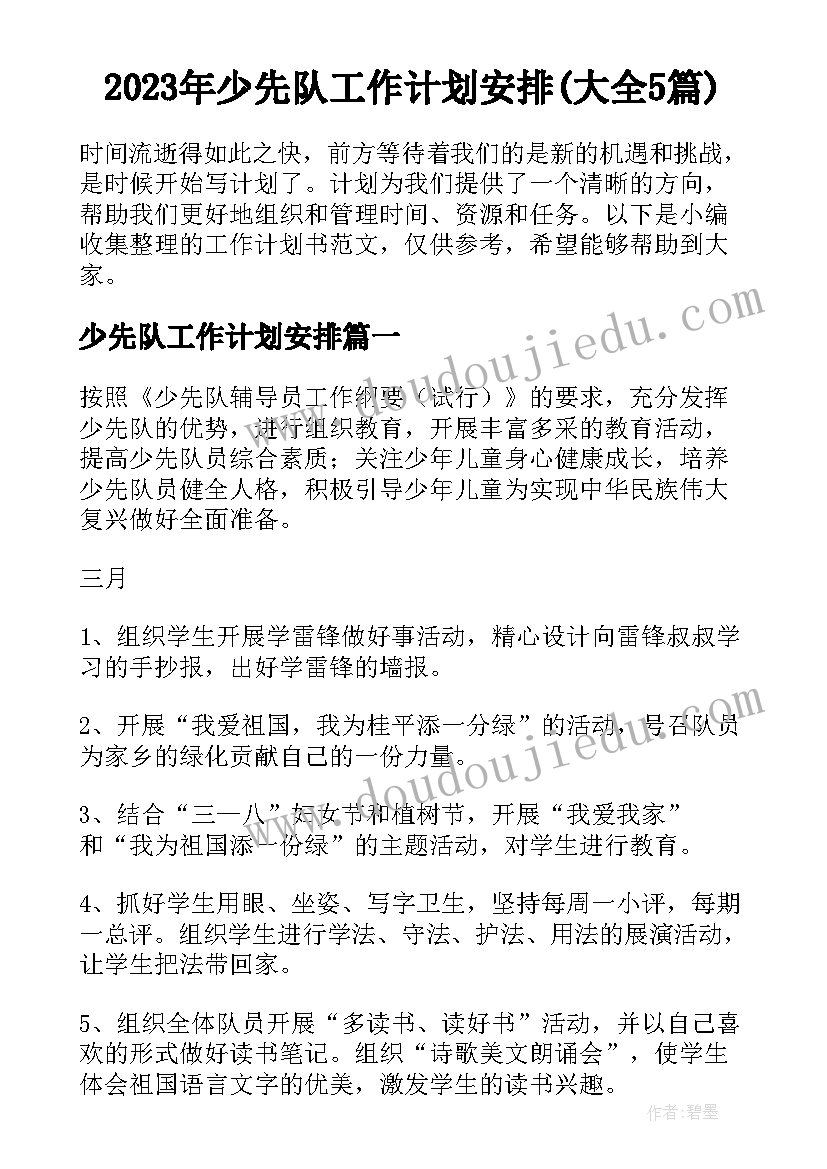 最新小学班主任工作总计划(通用9篇)