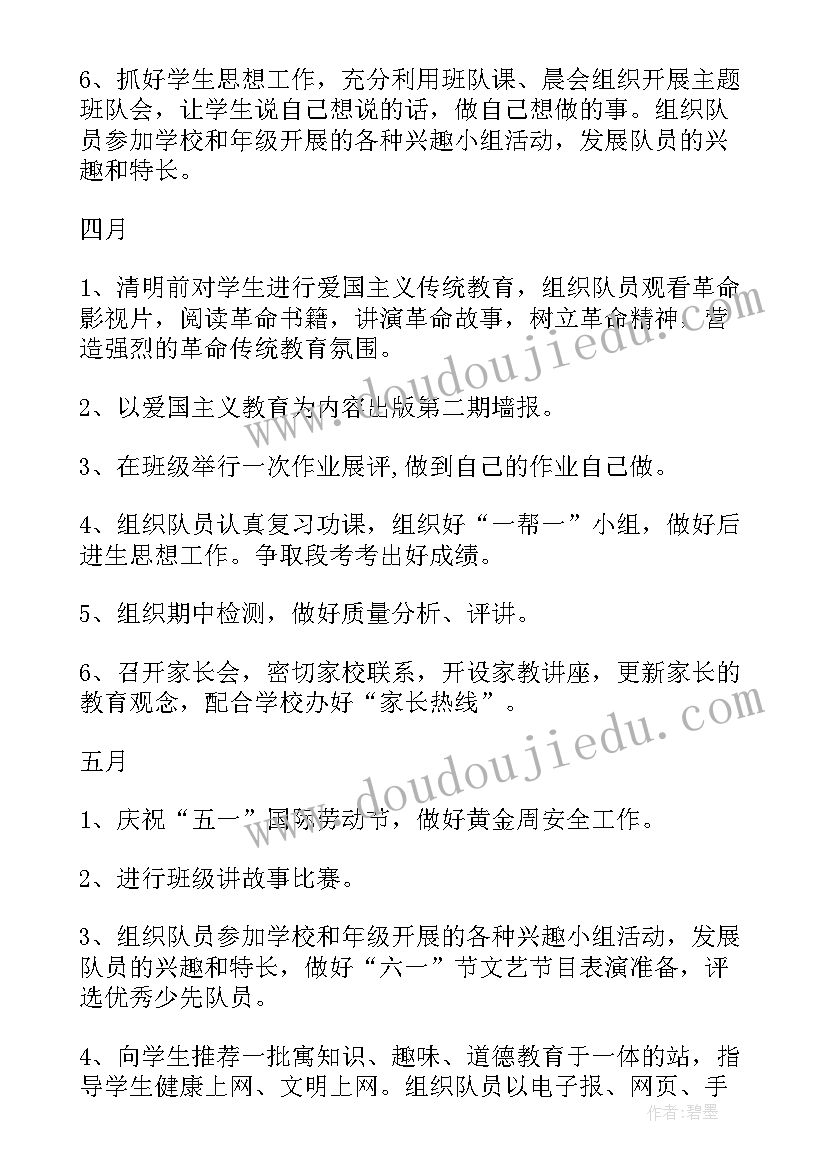 最新小学班主任工作总计划(通用9篇)