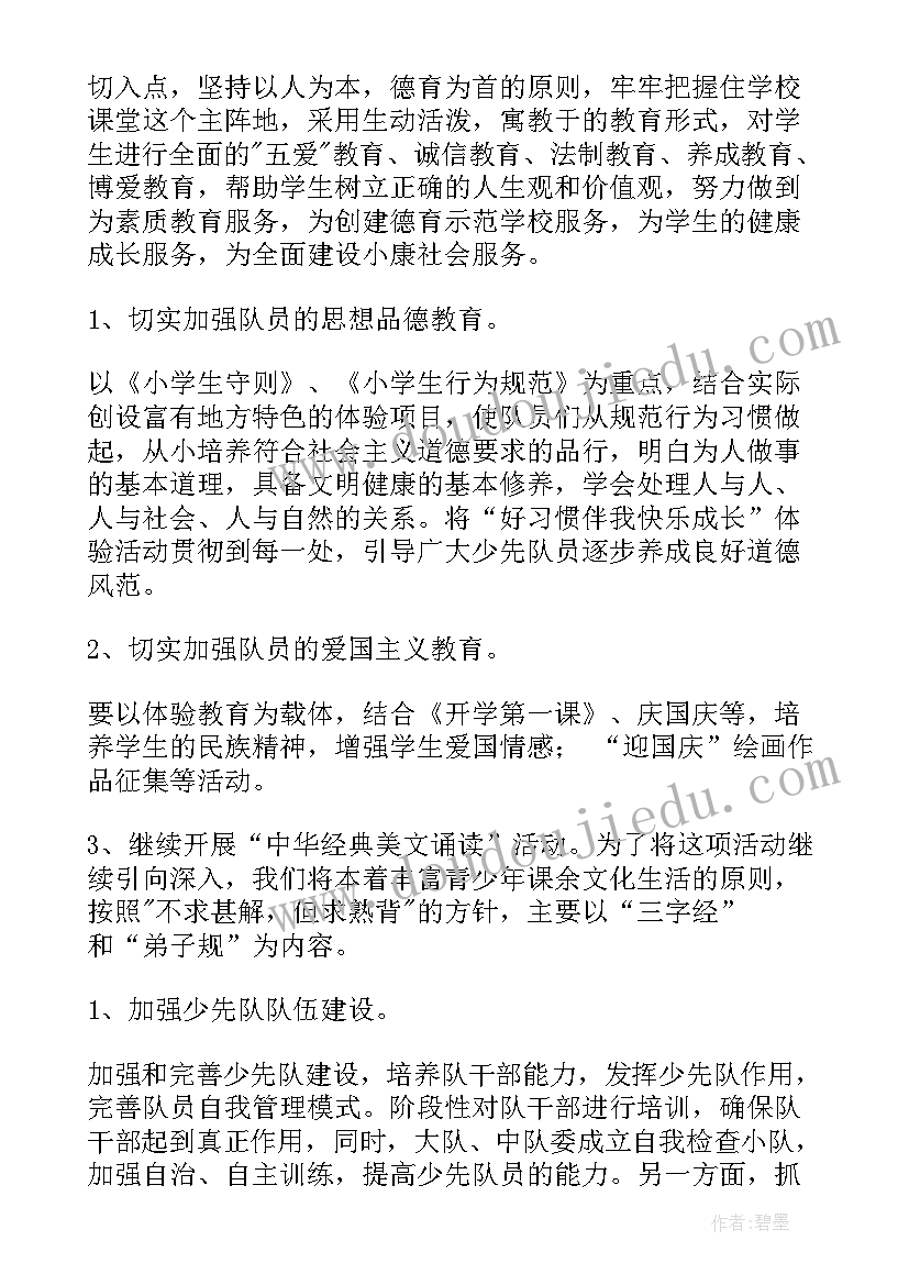 最新小学班主任工作总计划(通用9篇)