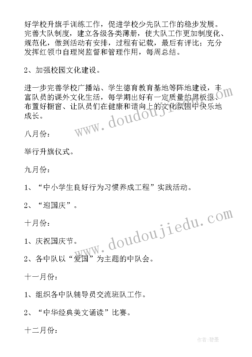 最新小学班主任工作总计划(通用9篇)