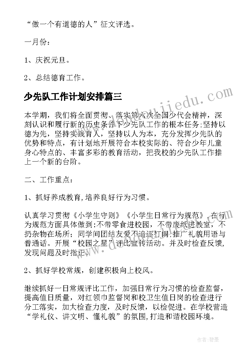 最新小学班主任工作总计划(通用9篇)