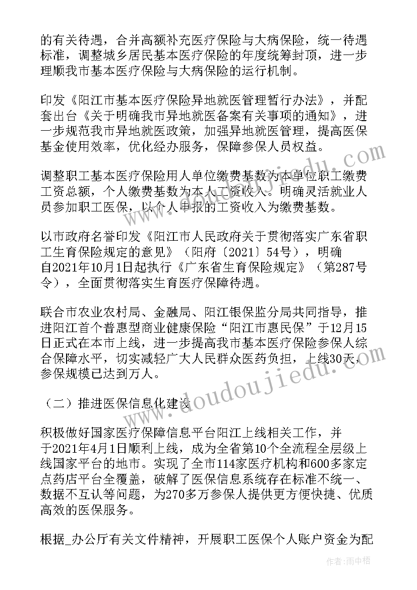 医院医保工作计划和工作总结 医保科工作计划(大全6篇)