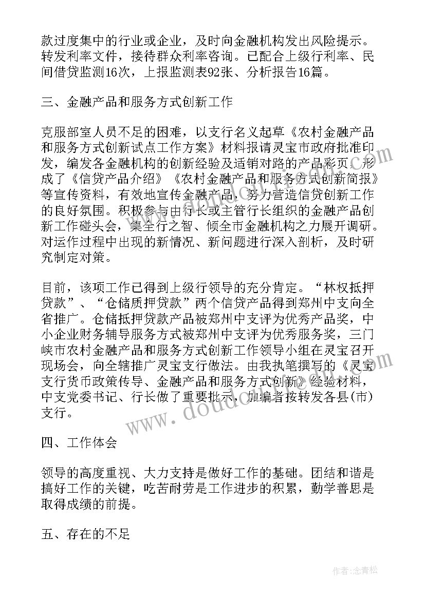 金融行业年度工作总结及计划(大全7篇)