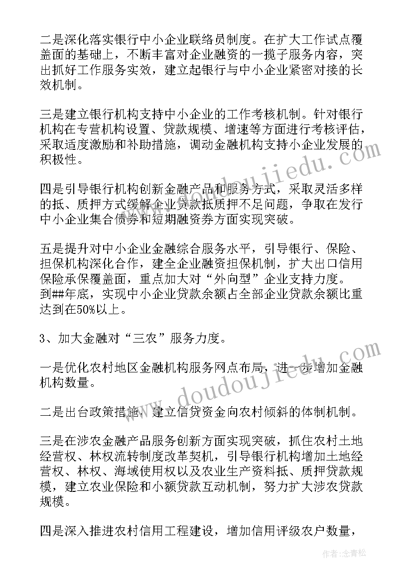 金融行业年度工作总结及计划(大全7篇)