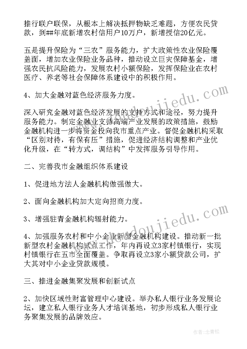 金融行业年度工作总结及计划(大全7篇)