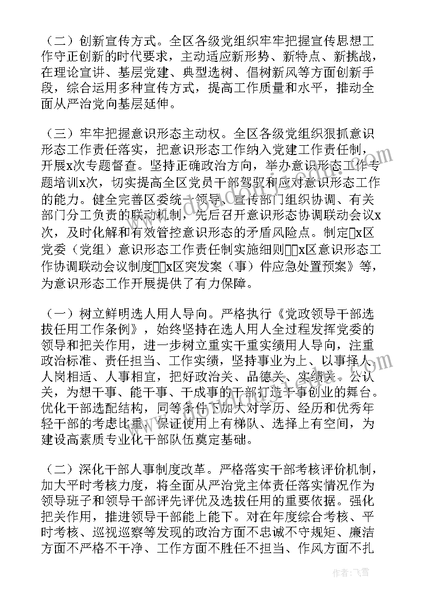 最新学校民族团结教育月活动总结(大全10篇)